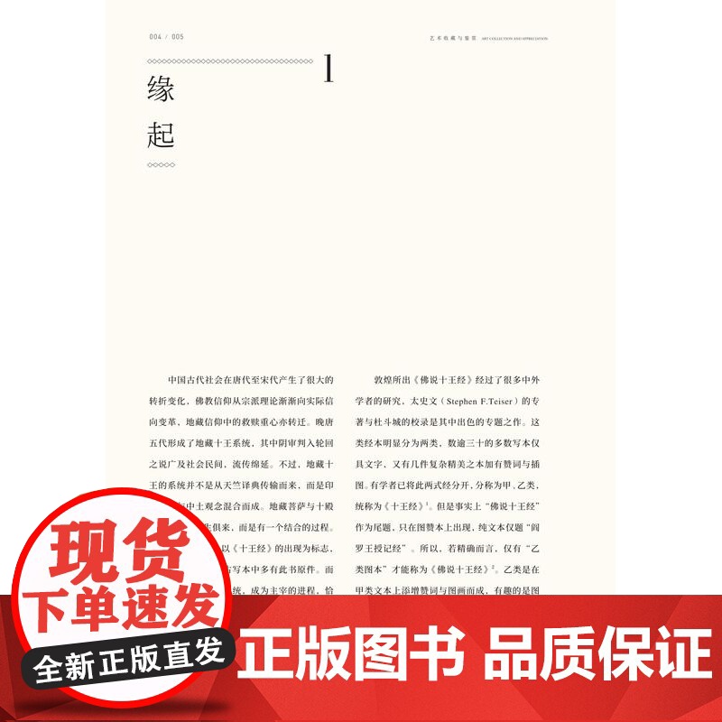 正版 艺术鉴赏与收藏 第21期 罪与罚:道释地狱图像研究 道释人物画地狱 永乐宫 中阴图 敦煌壁画 湖南美术出版高清大图