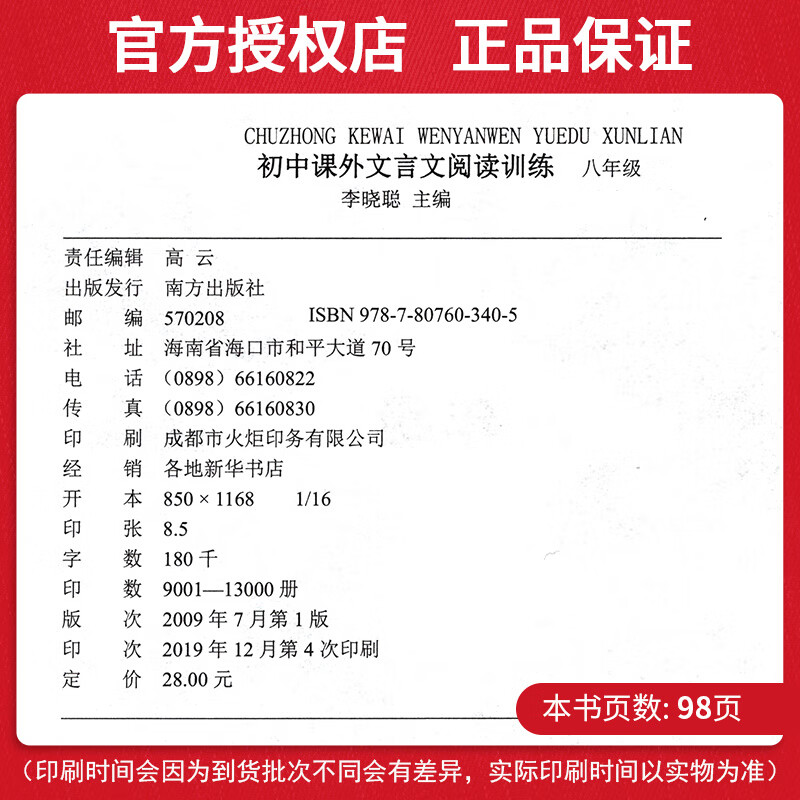 金牌阅读七八九年级初中语文课外文言文现代文阅读训练全国通用789年级初一二三古诗文阅读练高清大图