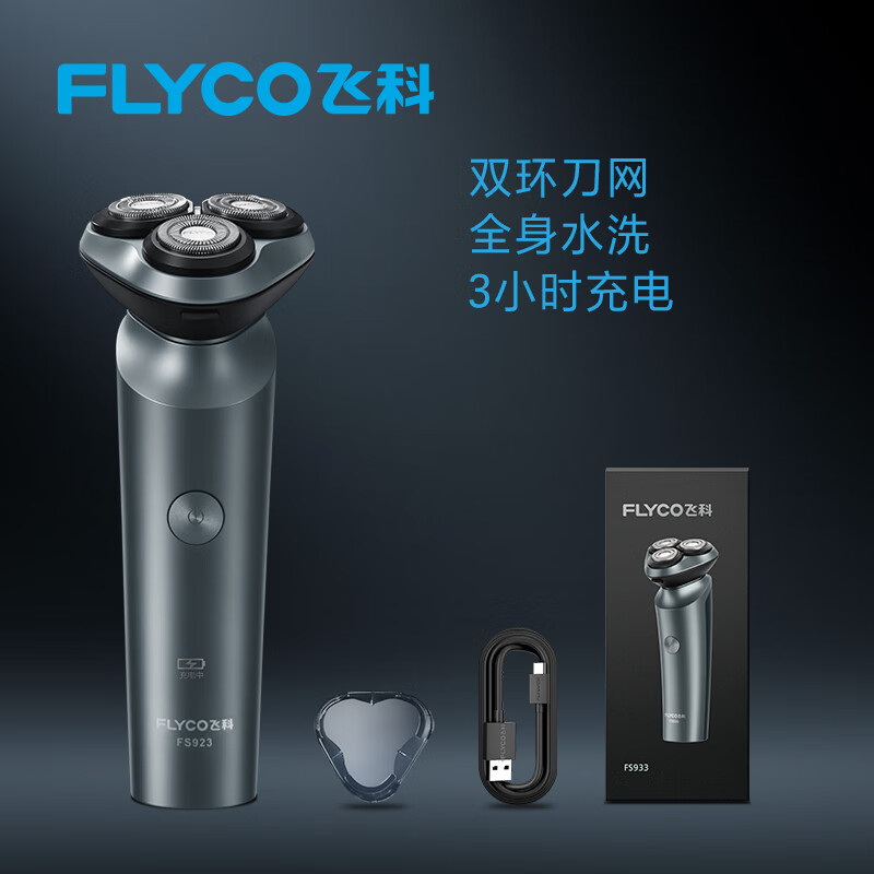 飞科电动剃须刀FS923.高清大图
