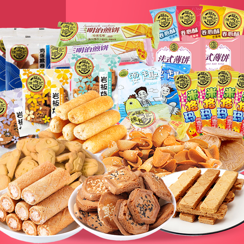 [第2件仅9.9]徐福记散装饼干零食大礼包休闲食品混合味好吃网红小吃散