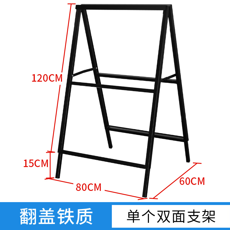 广告牌海报架户外防风展示架板双面铁质a型展架折叠立式落地式 80*120cm双面翻盖款【空架不配板】