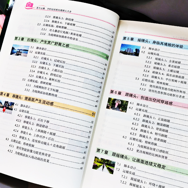 [2册]高手运镜+高手剪辑 [正版]赠视频2册 高手运镜手机短视频拍摄镜头大全+高手剪辑手机短视频剪映创作大全 运镜教程高清大图