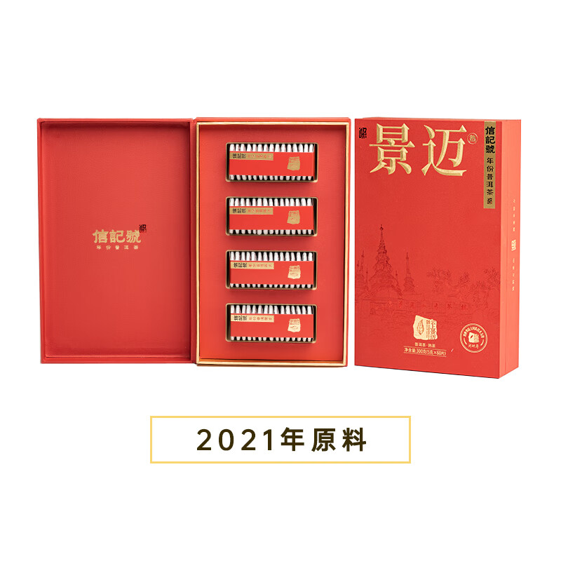 八马茶业 C150803 信记号云上景迈普洱熟茶2021年饼茶 礼盒装茶叶300g 单位:盒高清大图