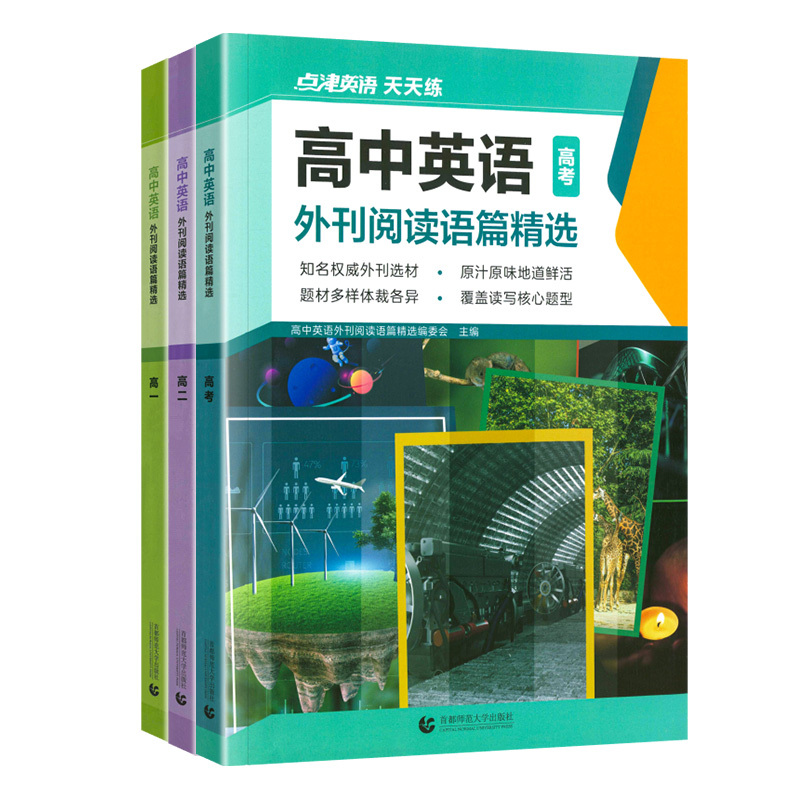 高一 高中通用 [正版]2024版点津英语天天练高中英语外刊阅读语篇精选时文阅读新高考词汇阅读理解完形填空七选五课外短文