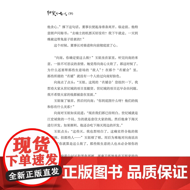 电视剧好团圆原著向家的女儿印签版朗朗著(白百何主演讲述一个关于家庭、爱情和事业的成长故事)现代家庭爱情言情小说天地出版社高清大图