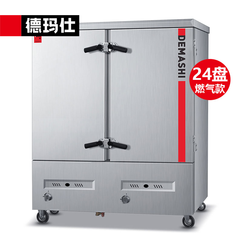 德玛仕(DEMASHI)燃气蒸饭柜商用 双门蒸柜蒸饭车 工程定制款 24盘SZXT40B-240T [天然气/液化气]