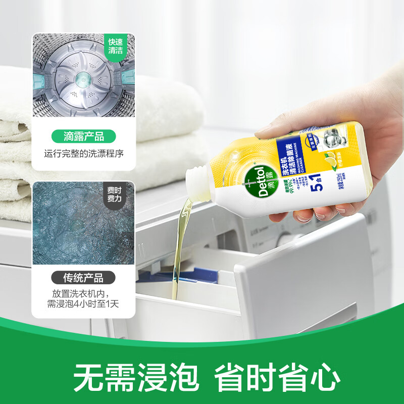 滴露 洗衣 机清洁 除菌液 (柠檬清新) 250ml高清大图