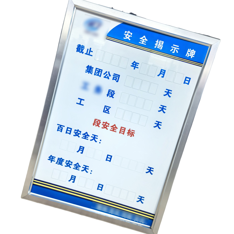 安全磁吸揭示牌高清大图