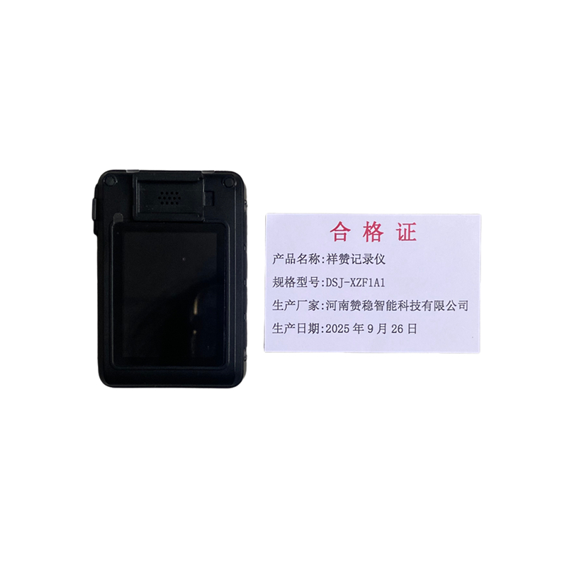 祥赞记录仪DSJ-XZF1A1