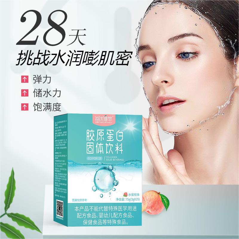 [买3送1]每优健萃法国进口鱼胶原蛋白粉25条胶原蛋白肽粉高清大图