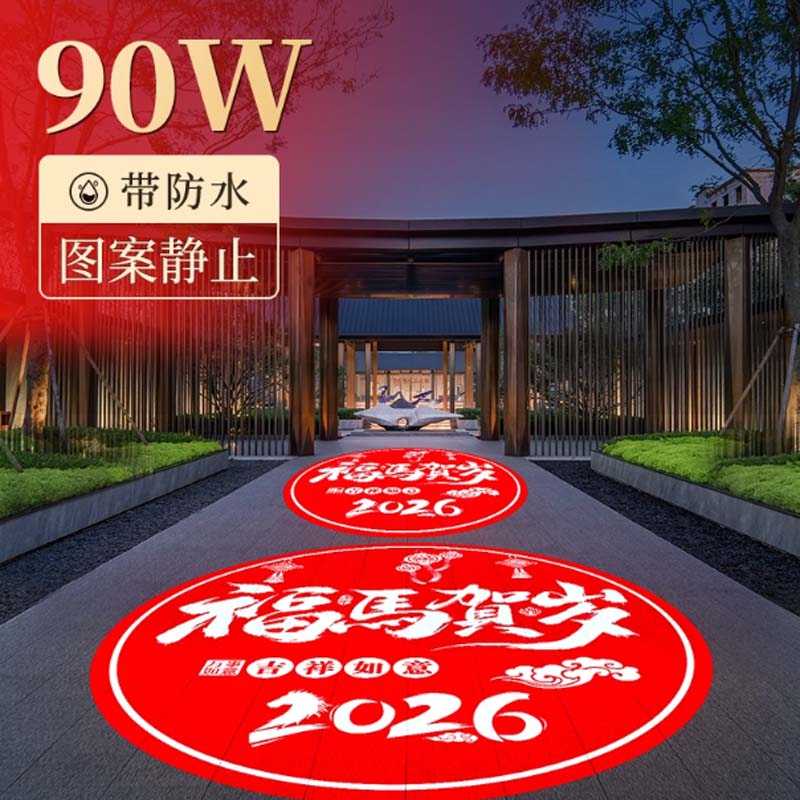 投影灯 logo投影灯 定制内容 90瓦防水款高清大图