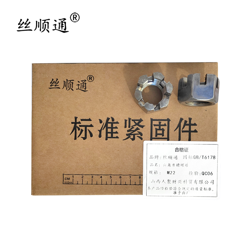 丝顺通 六角开槽螺母M22 /个高清大图