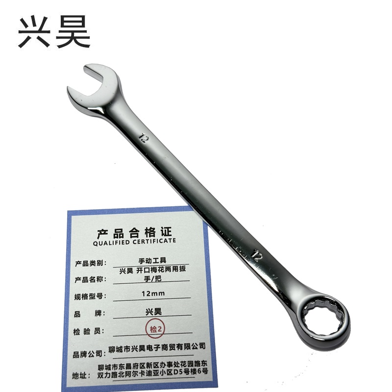兴昊 开口梅花两用扳手/把高清大图