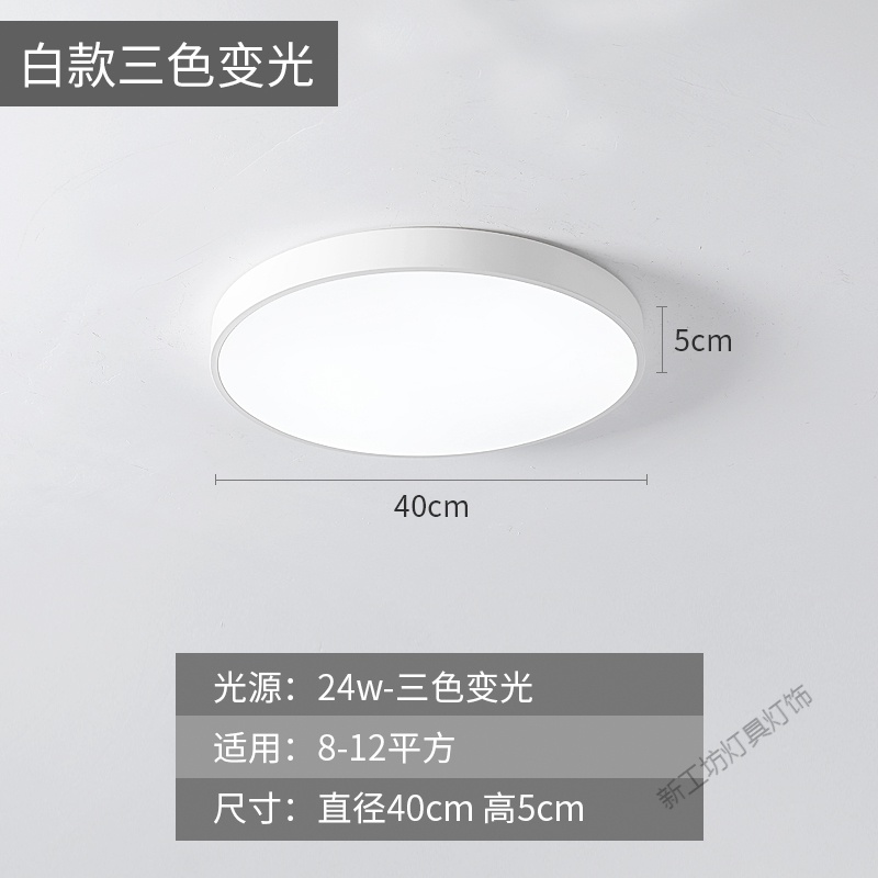 苏宁放心购超薄led吸顶灯圆形楼梯走廊过道灯具卫生间书房阳台房间卧室吸灯_2 默认尺寸 薄白天圆40cm三色（8-12平）