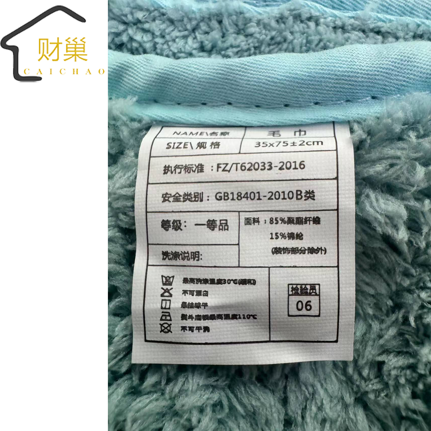 财巢 长绒抗菌吸水毛巾 34*74cm /条高清大图