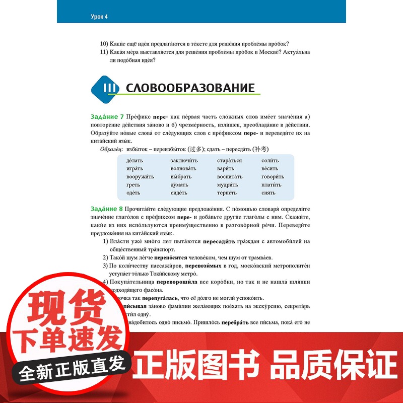 [外研社]东方大学俄语(新版)(5)(学生用书)(配APP) 2023版高清大图