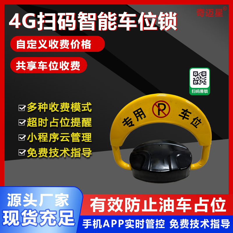 车位地锁新能源充电桩自动感应防占位防撞地锁高清大图