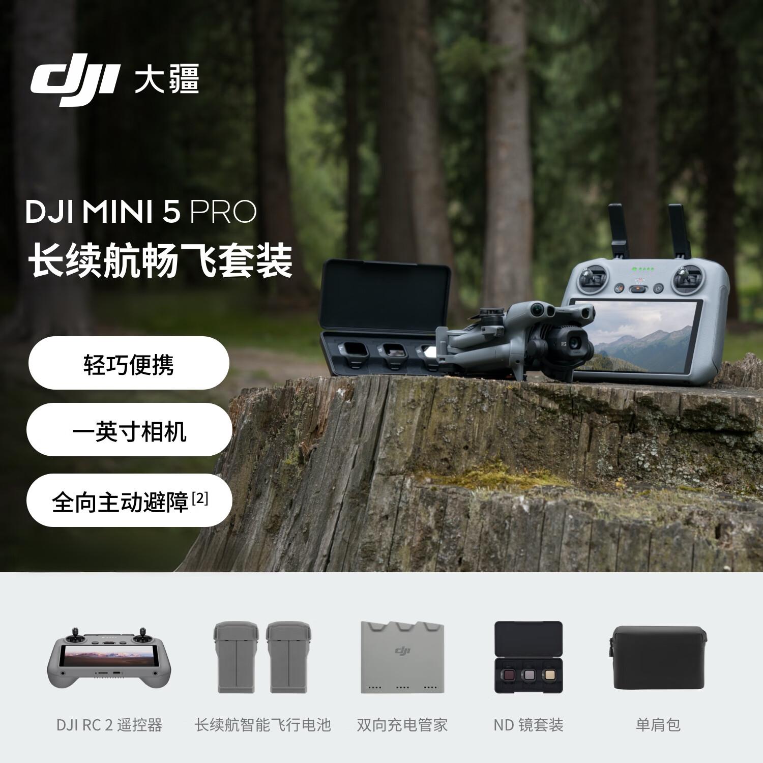 苏宁 大疆DJI Mini 5 Pro 长续航套装 随心换两年 512G内存卡 激活发货
