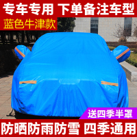 汽车罩车罩防晒防雨冬季加厚防冻防雪四季通用专用车套全罩外罩 【聚酯纤维牛津蓝色-加强加厚款】-专车定制比普通车罩厚3倍