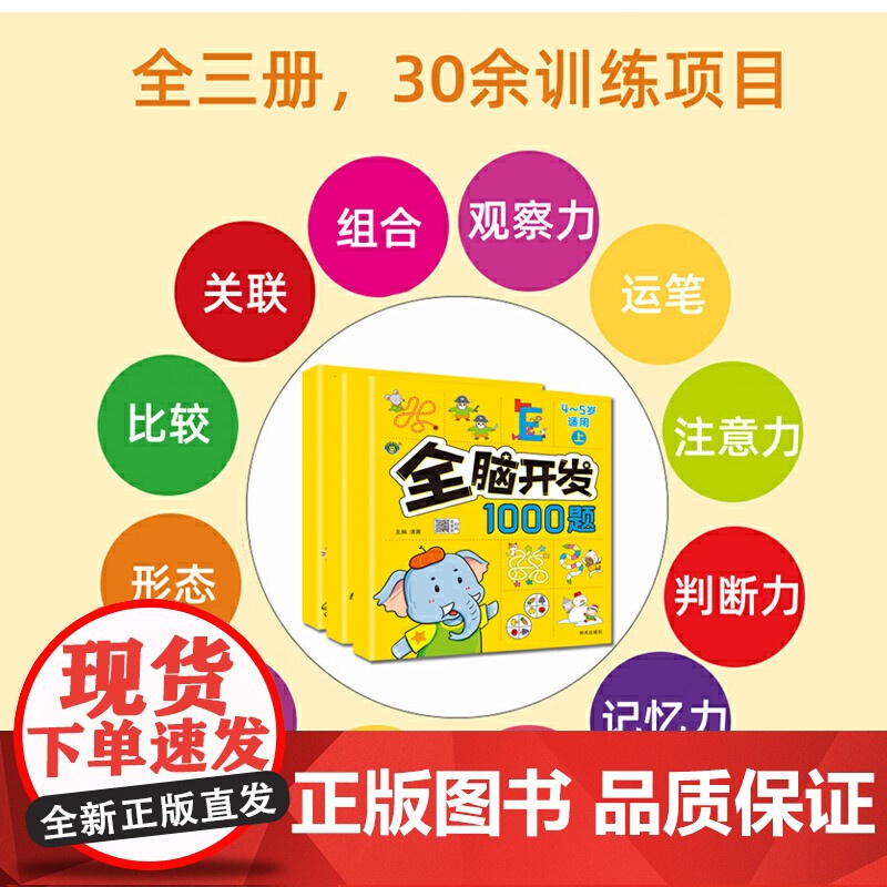 儿童全脑开发思维训练2-3-4-5-6岁幼儿园左右脑开发1000题数学思维逻辑书小班中班大班宝宝幼小衔接益智早教启蒙认知高清大图
