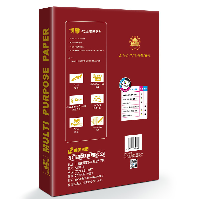 晨鸣博雅多功能复印纸 70克A4 500张/包 5包/件