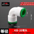 免热熔ppr水管快速接头直插式冷热水管管件配件【单位：3个/组】-4分-20弯头