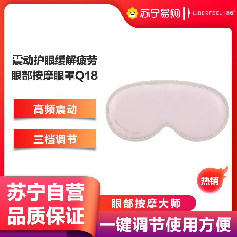 冇心缓解疲劳保护视力电动加热敷震动护眼神器有心乌托邦系列眼部按摩眼罩Q18-倪粉