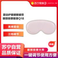 冇心缓解疲劳保护视力电动加热敷震动护眼神器有心乌托邦系列眼部按摩眼罩Q18-倪粉