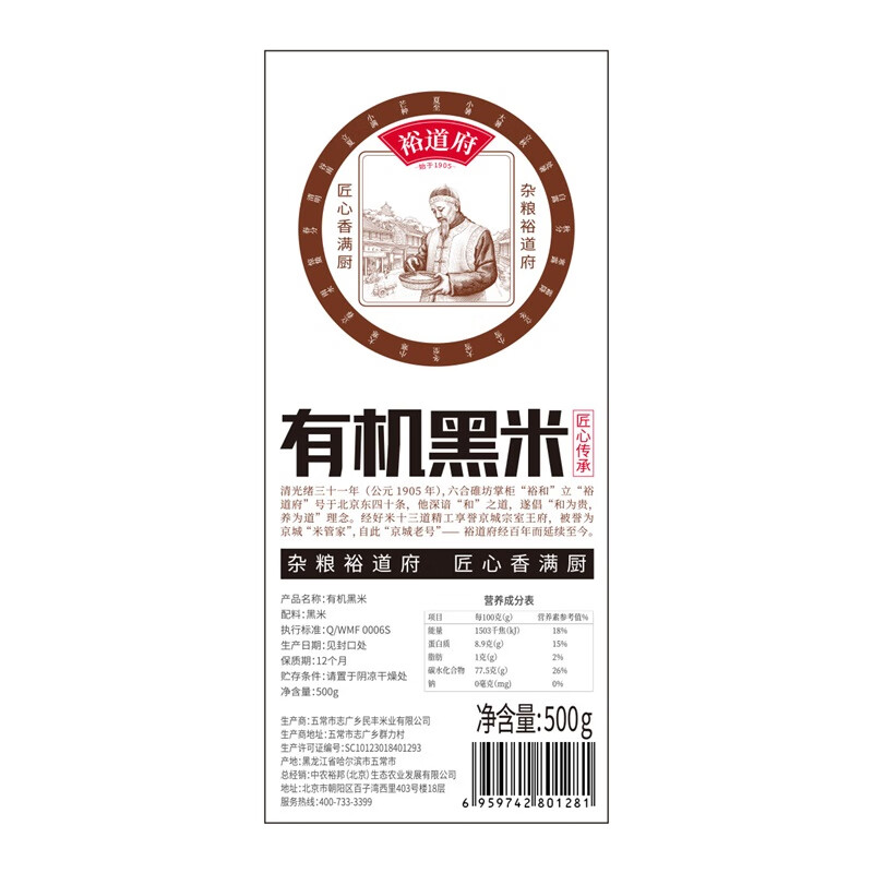 裕道府 有机黑米(黑香米 五谷杂粮 粗粮 粥米伴侣 真空包装)500g高清大图