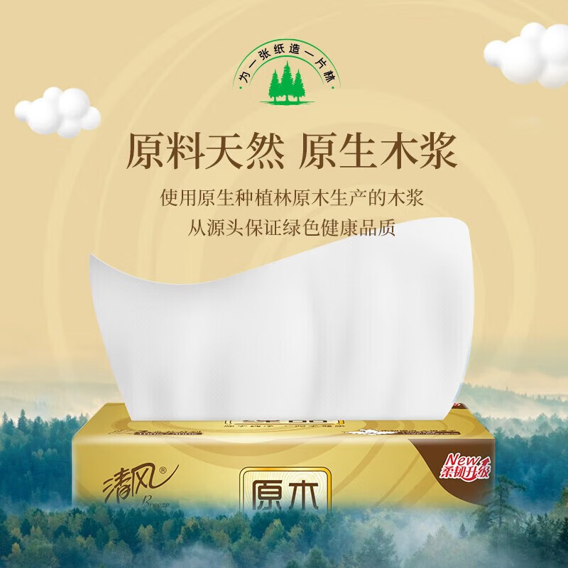 清风原木金装系列 100抽抽取式面纸 AR42GZZ04(20包/箱) 整箱高清大图