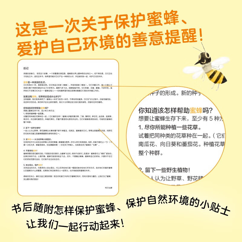 看,蜜蜂! [正版]获奖绘本看蜜蜂硬壳精装生动展现蜜蜂酿蜜全过程3-4-6岁儿童图画书幼儿宝宝睡前故事亲子教育启蒙儿童故