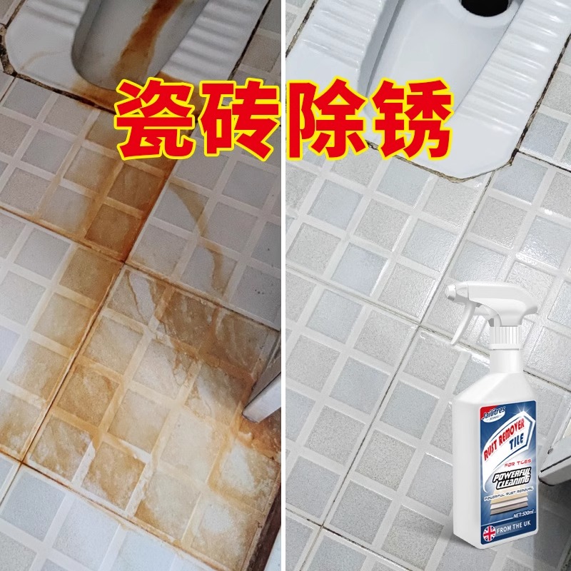 瓷砖除锈清洁剂强力去黄石材迹厕所地板砖铁锈清洗剂抛光地砖浴室高清大图