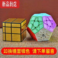 真智力三阶镜面魔方异形魔方3阶2阶学生儿童智力玩具幼儿园初学套装 3阶镜面金+实色12面体+底座