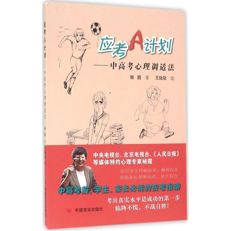 醉染图书应考A计划9787517119036高清大图