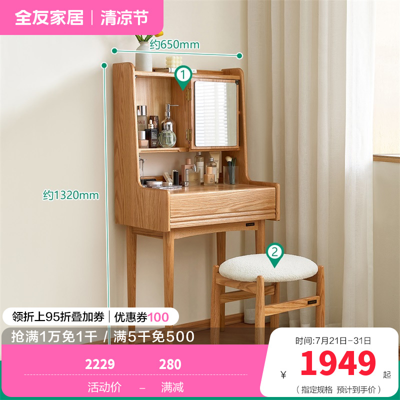 全友家居小户型卧室实木多功能梳妆台化妆凳化妆桌子收纳柜一体 【红橡木】0.65米妆台A+妆凳A
