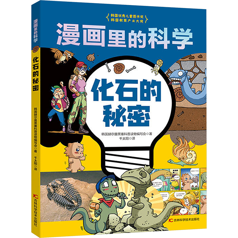 [N]化石的秘密-9787574418783高清大图