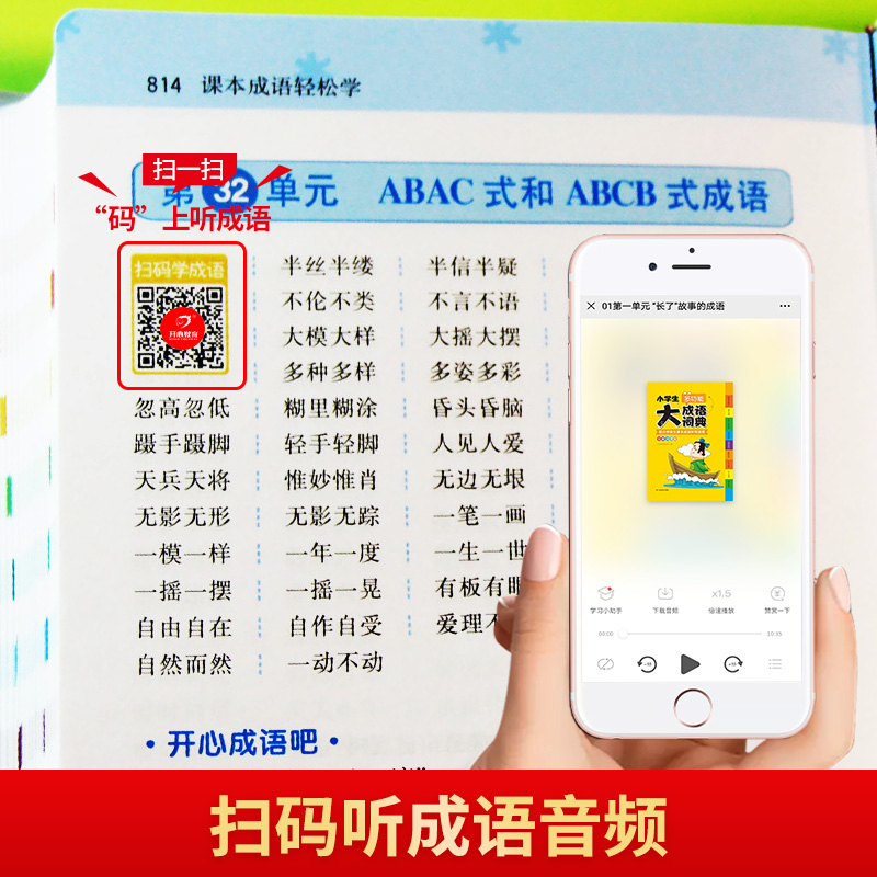 [全4册]大成语+大英语+大语文字典+大语文素材 小学通用 [正版]开心小学生多功能大成语词典小学生人教版 语文字典语文高清大图