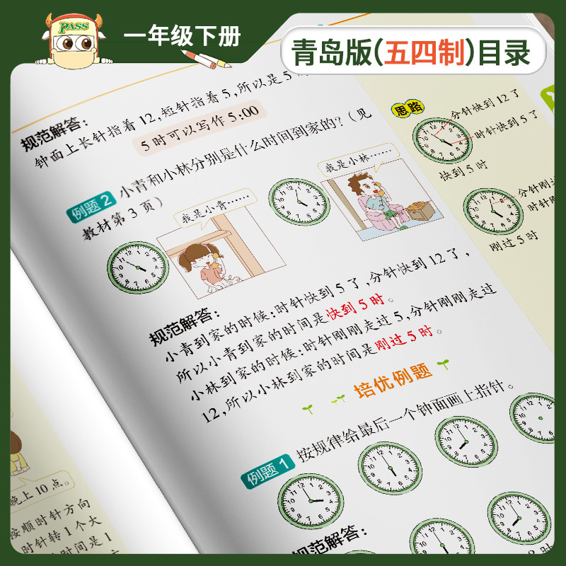2020春小学教材搭档数学一年级下册五四制青岛版QD版 pass绿卡图书小学1年级下课本同步训练练习册教材全解辅导解读资