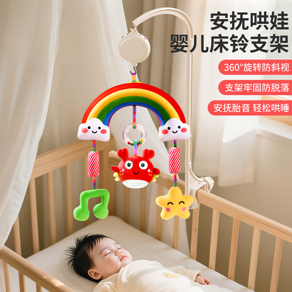 婴儿床摇铃床铃支架车载悬吊挂玩具可旋转防斜视推车围栏安抚装饰高清大图