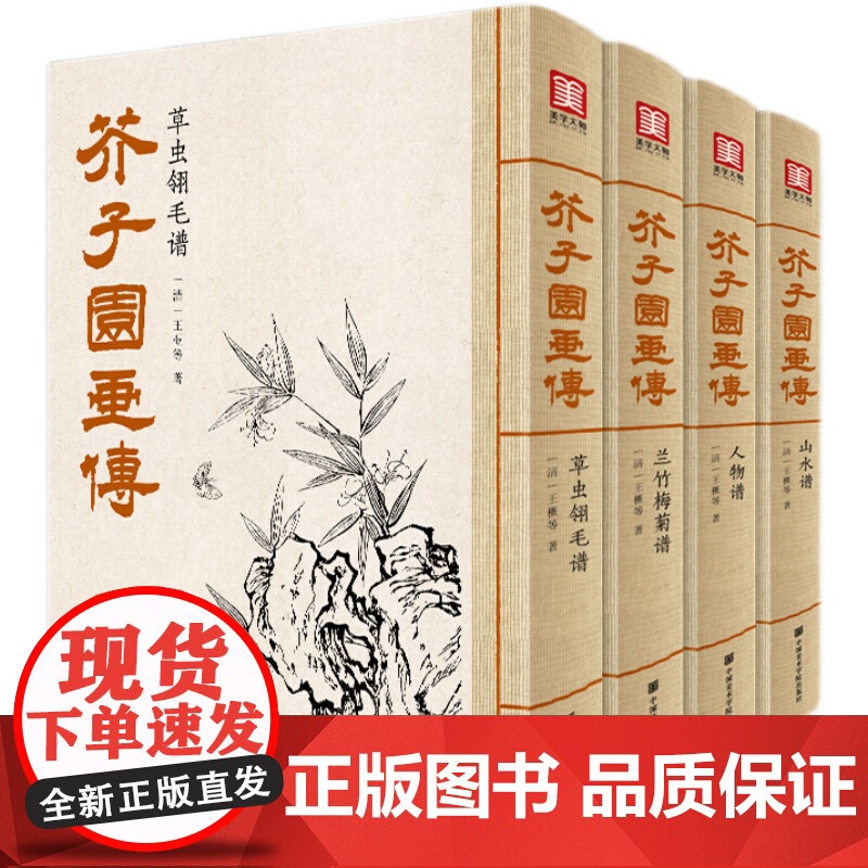 芥子园画传人物谱王概著巢勋临摹增图黑白完整版介子园工笔国画高清大图