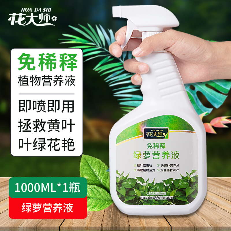 【补贴10%】营养液植物通用型养花发财树绿植花卉绿萝肥料室内盆栽叶面肥喷施 绿萝营养液1000ml直接喷