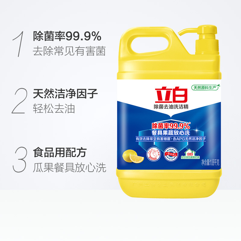 立白洗洁精洗涤灵去油1.8KG
