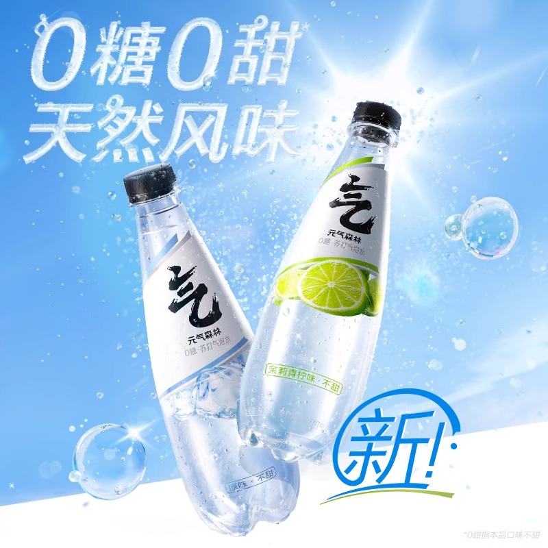 元气森林茉莉青柠原味气泡水500ml高清大图