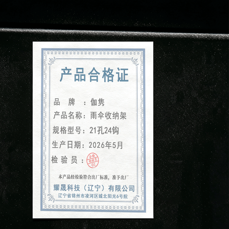 伽隽 雨伞收纳架 21孔24钩 个高清大图
