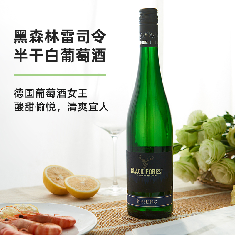 德国黑森林雷司令干白葡萄酒礼盒装红酒一瓶进口单支整箱果味酒