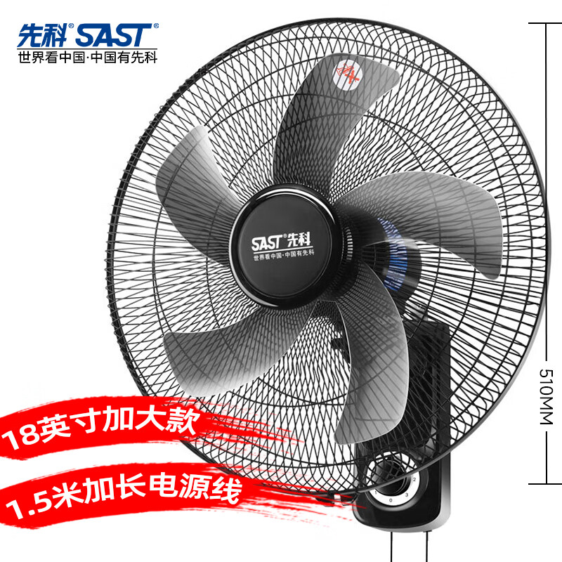 先科(SAST)风扇/壁扇/18英寸五叶/壁扇/电风扇/餐厅宿舍商用大风量风扇FB-309