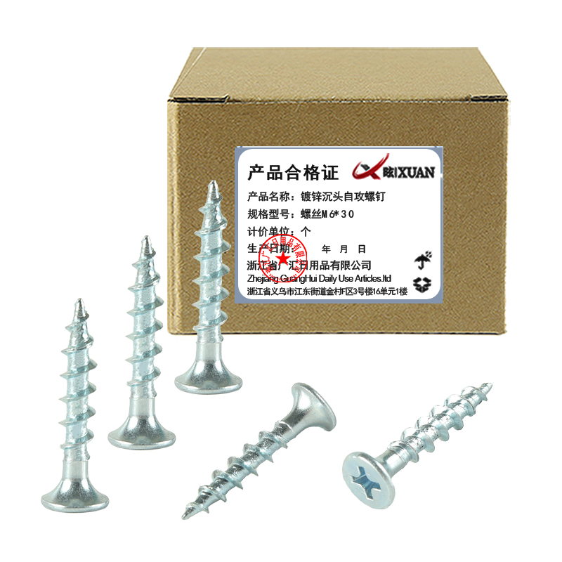 昡 镀锌沉头自攻螺钉 螺丝M6*30个