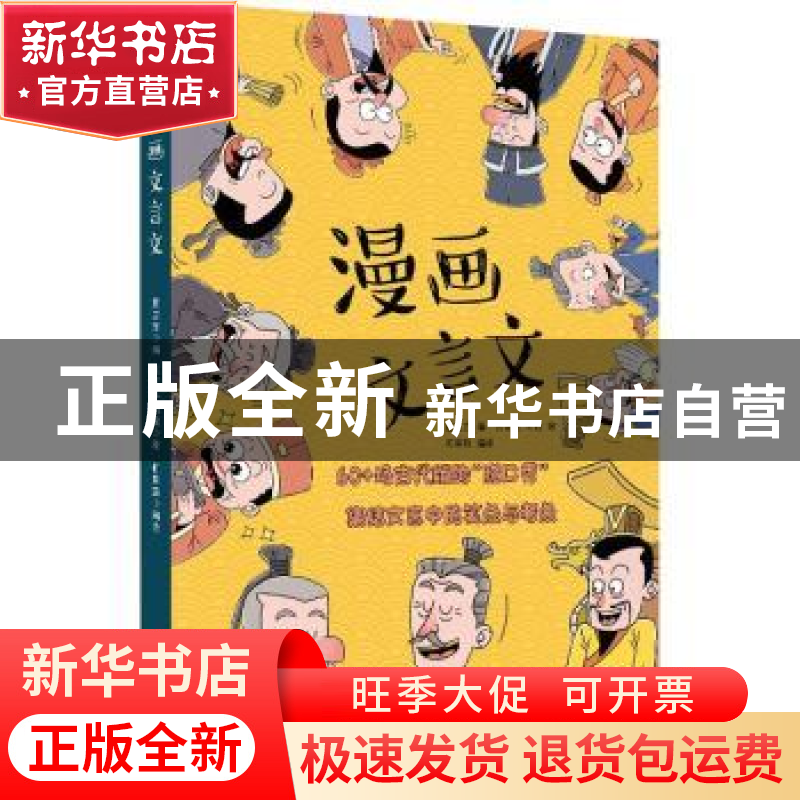 正版 漫画文言文 童立方 同心出版社 9787547741481 书籍高清大图