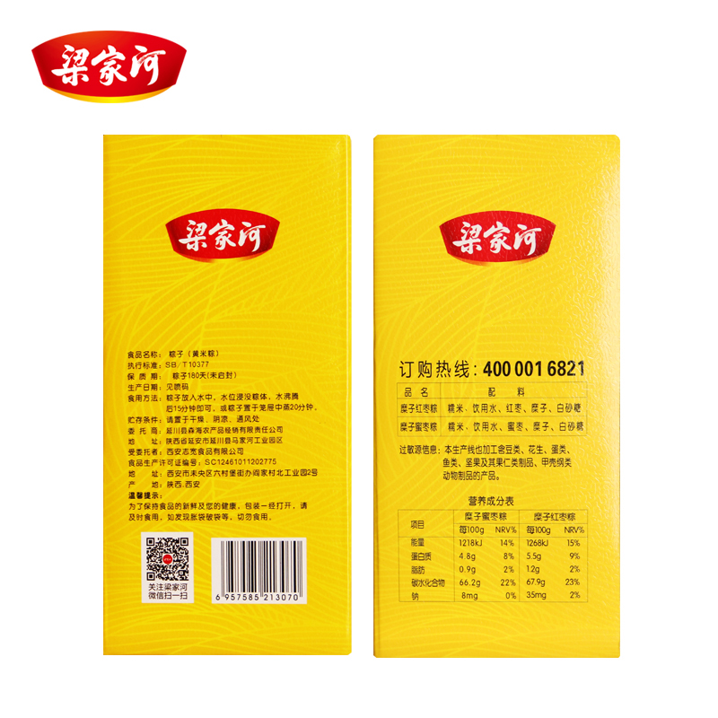 梁家河黄米粽1200g高清大图