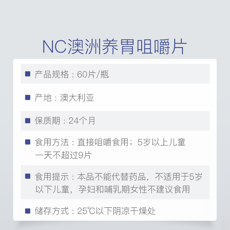 效期至22年3月1日 NC澳洲Nutrition Care蜂蜜养胃咀嚼片养胃片 60片 膳食营养补充剂